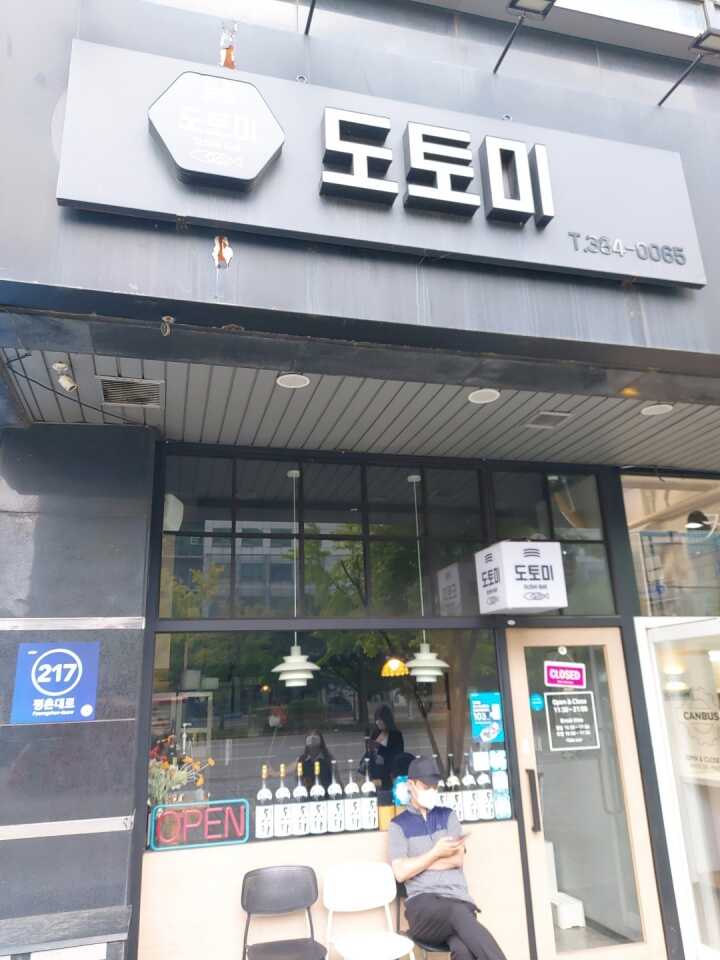  [범계맛집] 신선한 초밥을 먹을 수 있는 초밥맛집 도토미 방문후기