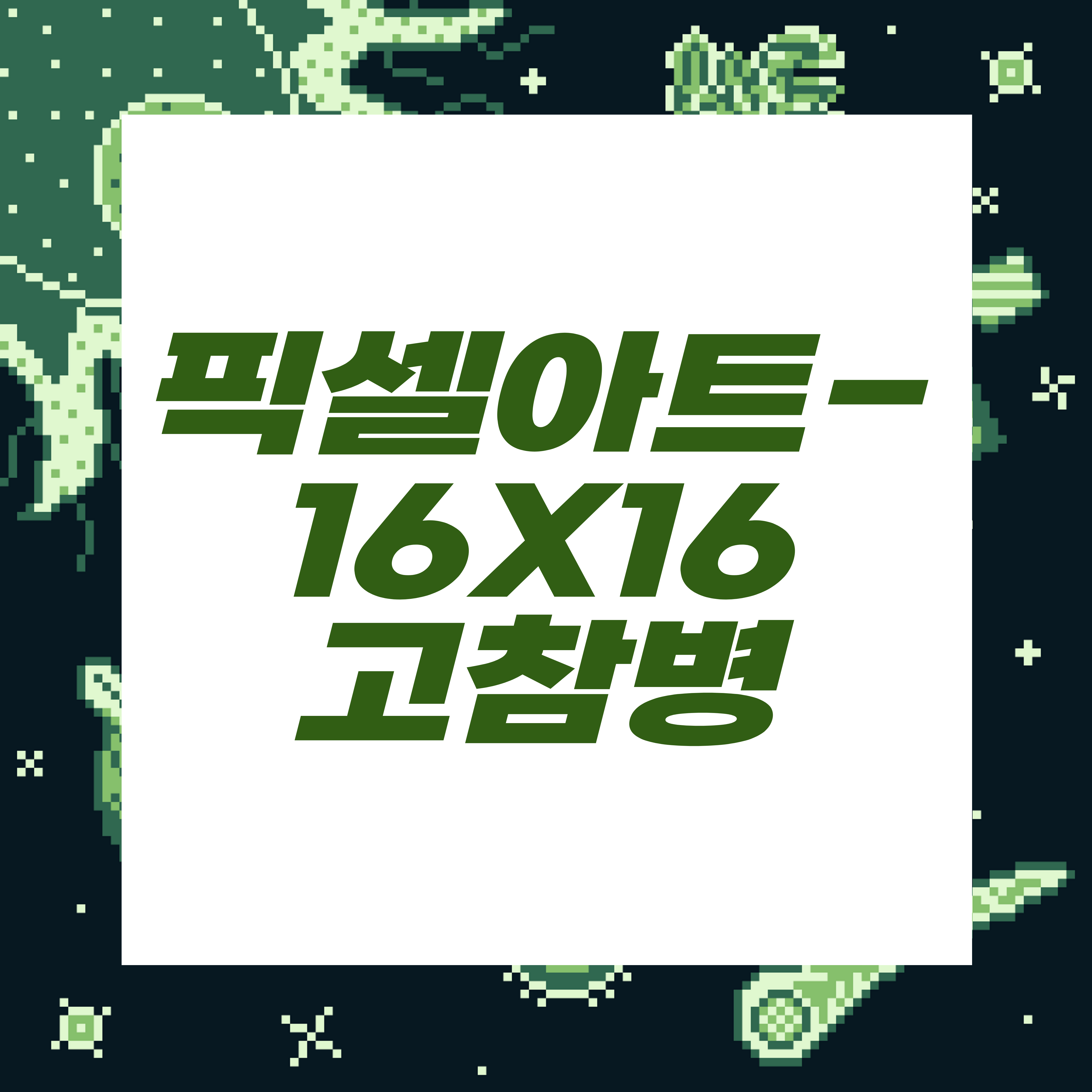  도트장인되기프로젝트/제국군고참