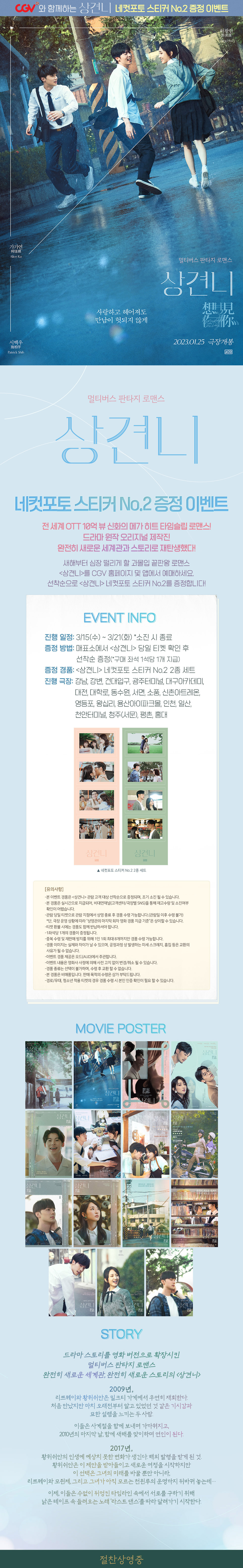 CGV 상연이 4컷 포토스티커 2종 현장 증정 이벤트 3