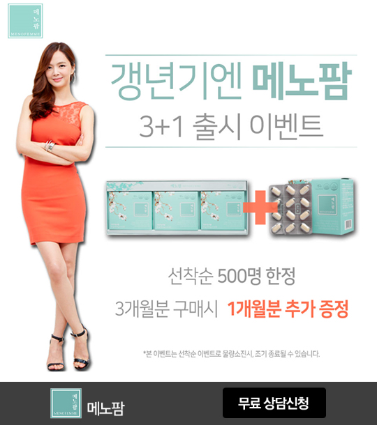  엄마 갱년기 선물 메노팜 가격 혜택 좋아요