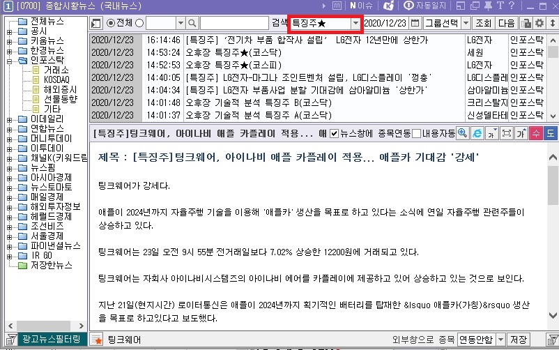  오늘의 특징주나  상한가 종목 보는 방법(feat.인포스탁)
