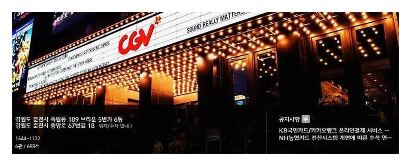 춘천명동 CGV 상영시간표