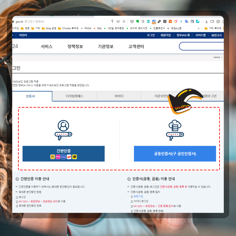 방법 깔끔 완벽 마또메!! 주민등록등본을 인터넷으로 발급 2