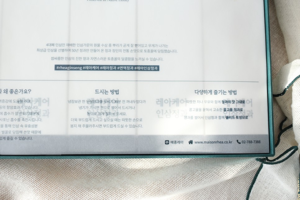 고급스러운 명절선물 상견례선물 메종레아 인삼정과 31