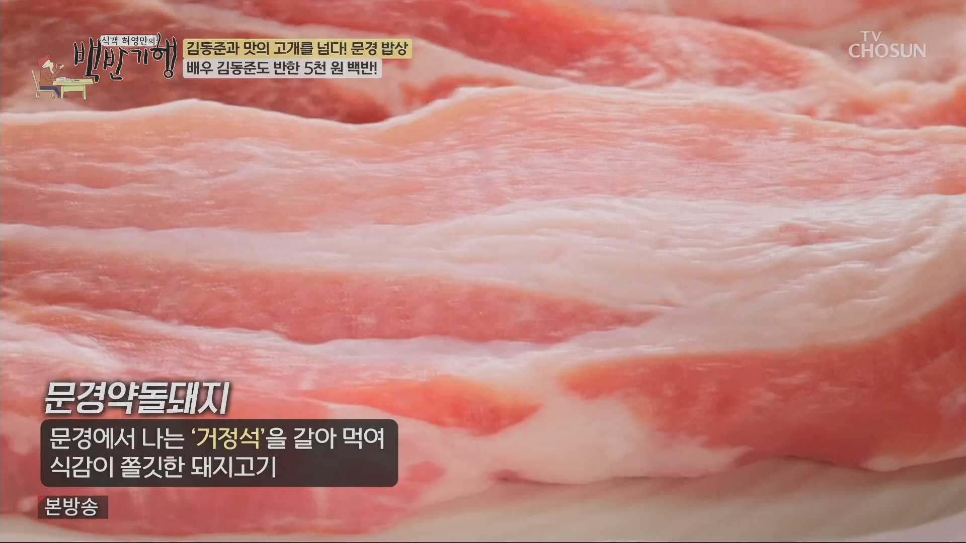 식객 허영만의 백반기행.E245.240428p.H264-F1RST.mp4_20240429_211847.496.jpg