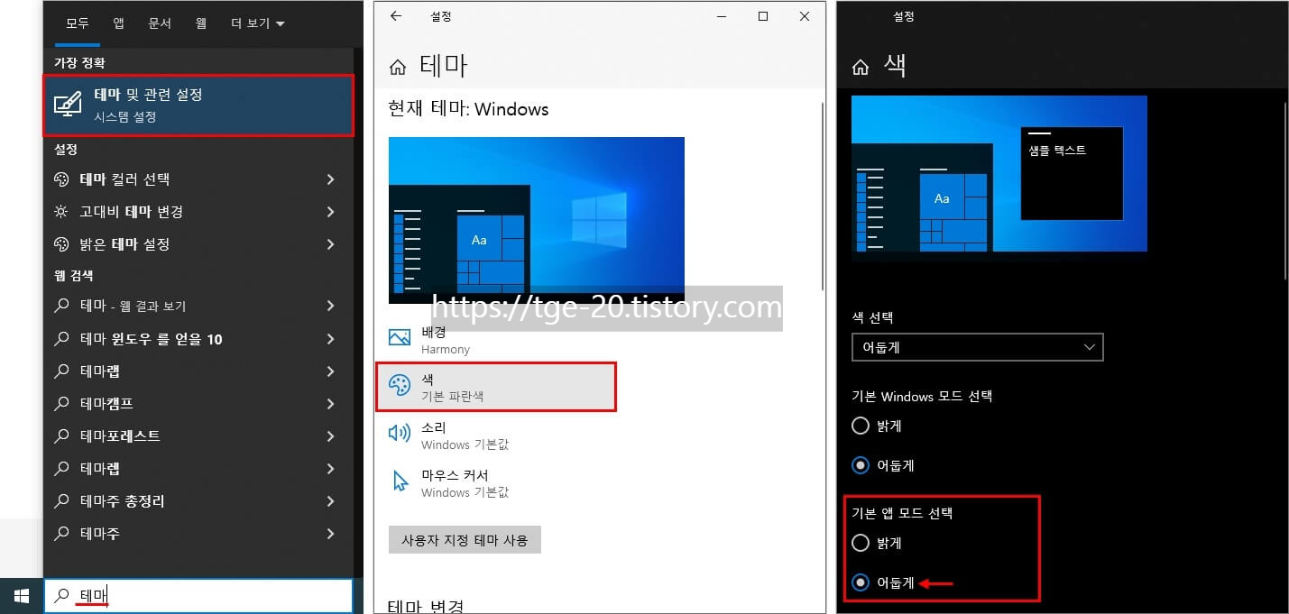 Windows-테마-변경-기본-앱-모드-어둡게-설정