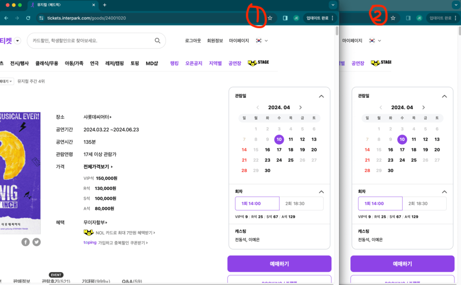 예매를 위해 인터파크 창을 여러개 띄워놓은 모습
