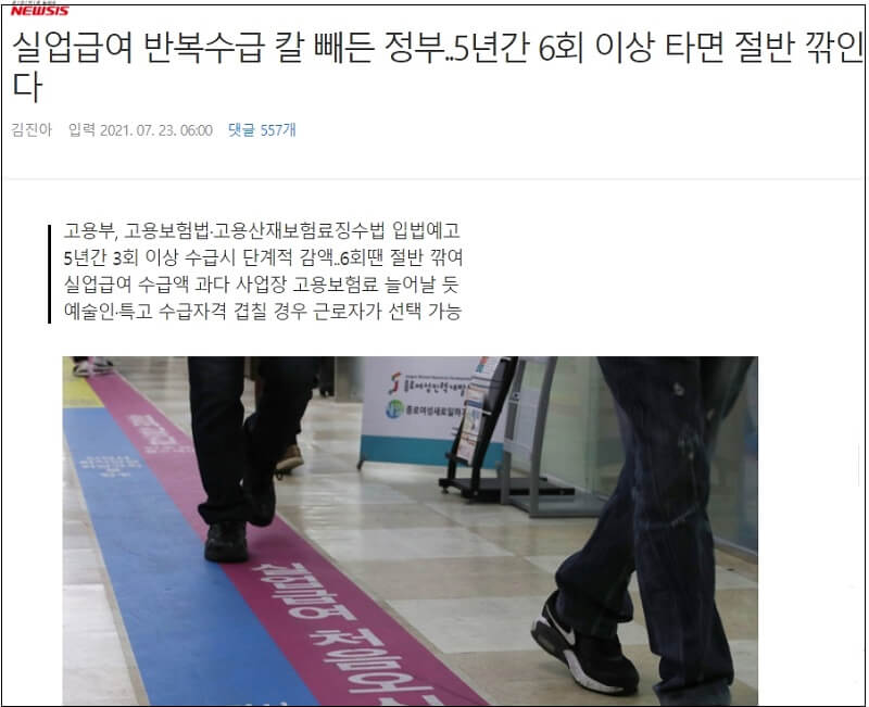  실업급여 4년동안 막 퍼주더니 말기되니 이제 단속하나?
