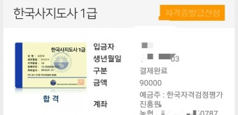 한국사지도사 자격증 