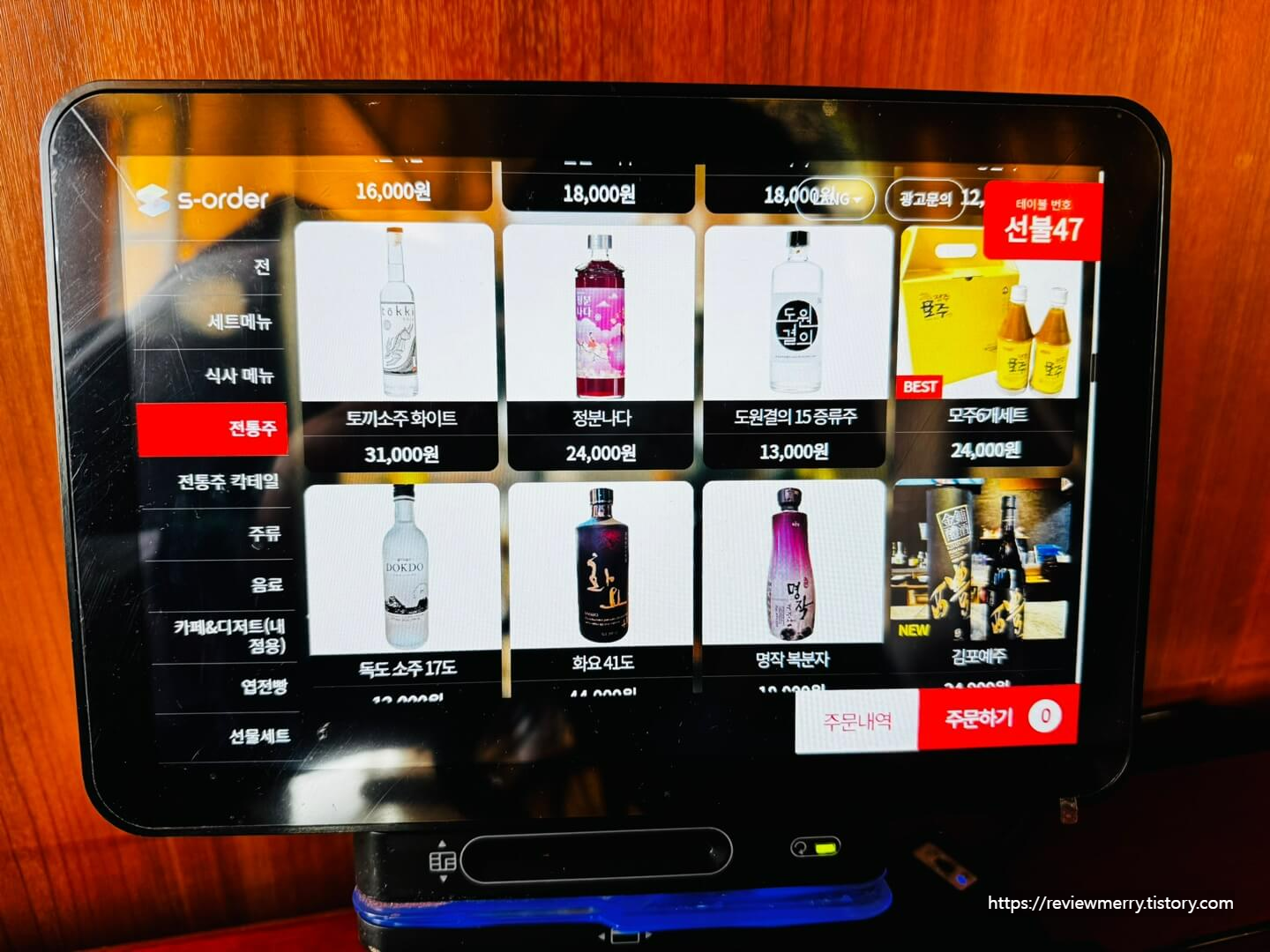 전통주 메뉴판