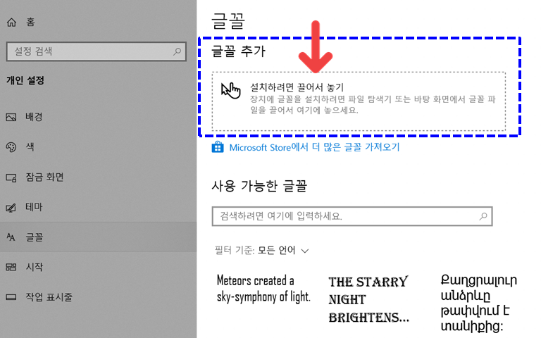 폰트 설치 방법