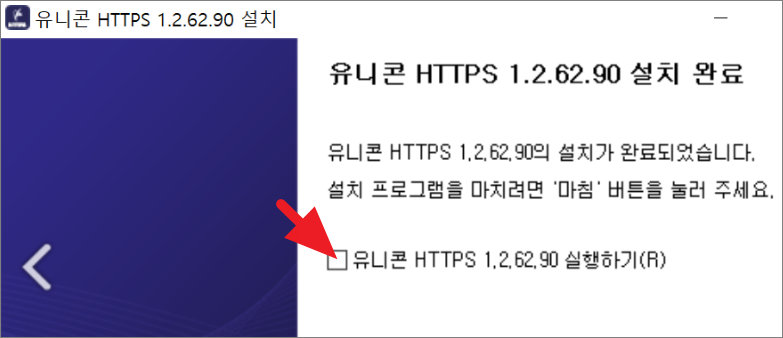 유니콘 https 설치 완료