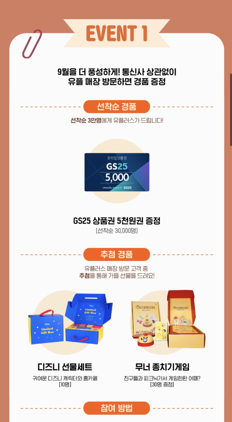 유플위크 GS25 5천원권 선착순 3만명 전원증정 유플러스 매장방문