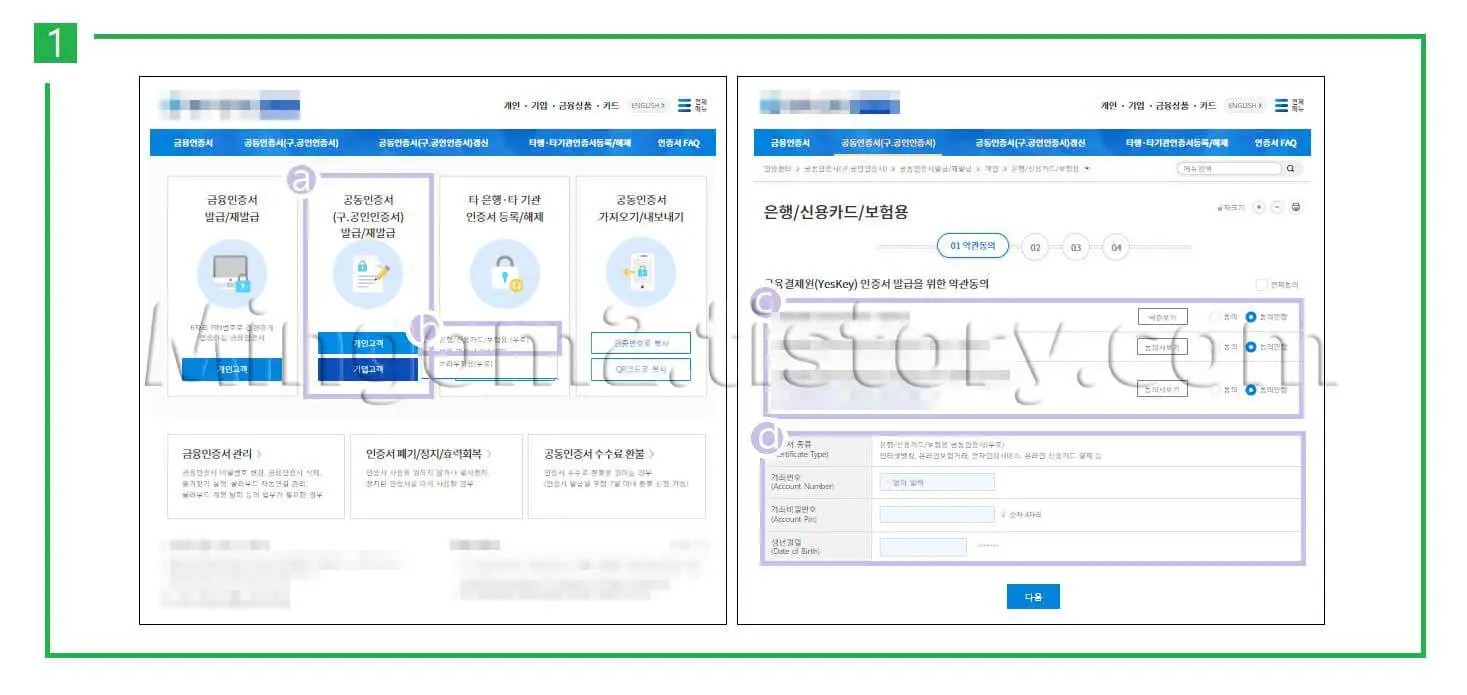 공인인증서 발급방법에 대한 설명