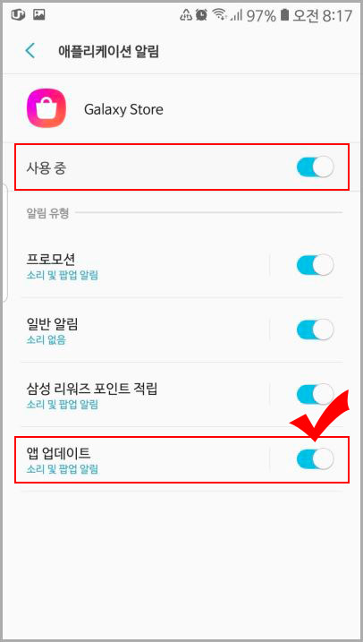  갤럭시 스토어 앱 자동 업데이트 알림 끄기