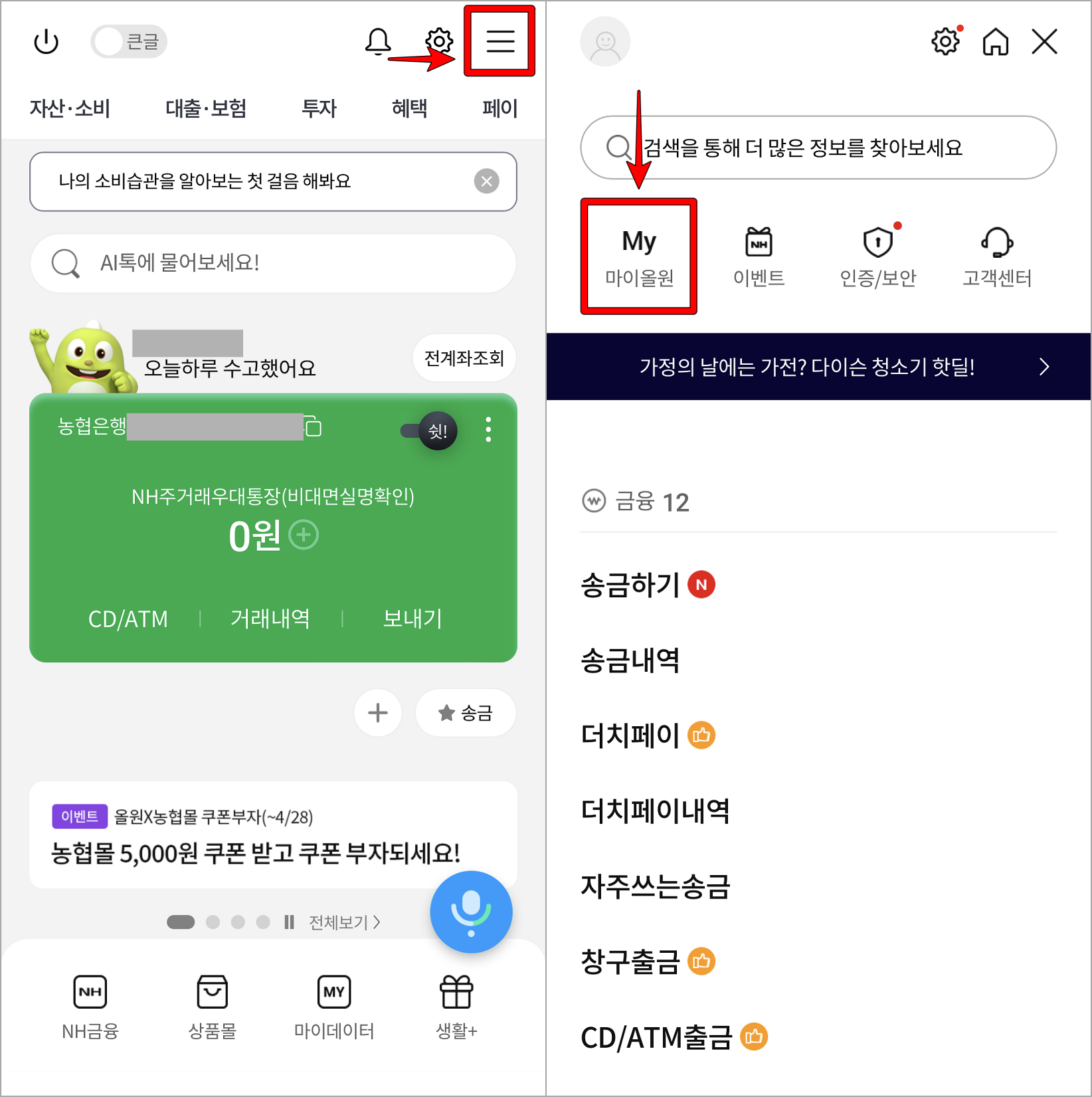 올원뱅크의 전체메뉴로 접속하고&#44; 전체메뉴 상단의 마이올원을 선택