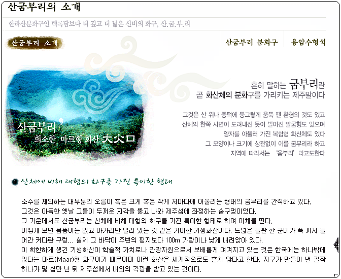  산굼부리 입장료 및 운영시간