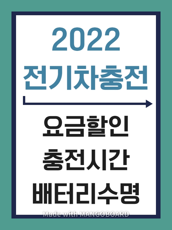 전기차충전요금할인폐지