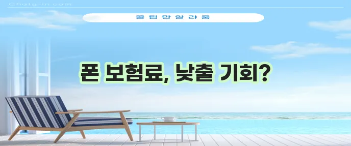 KB손해보험 휴대전화보험으로 고가 휴대전화 보험 비용 이제 그만!