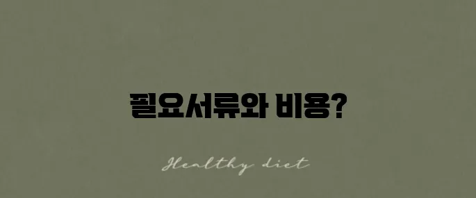 운전면허 적성검사 준비물과 수수료 정보를 꼭 확인하세요!
