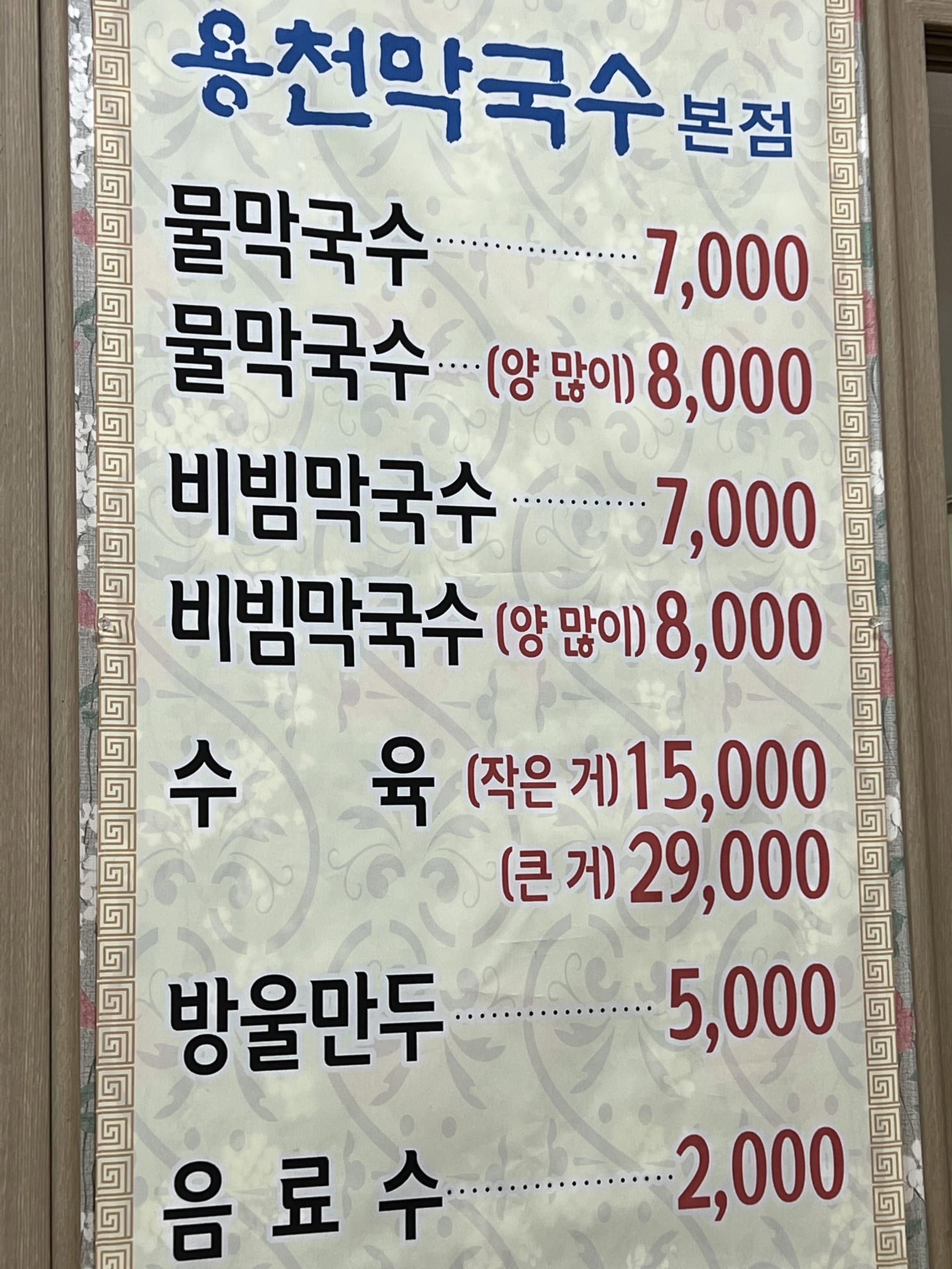 메뉴판