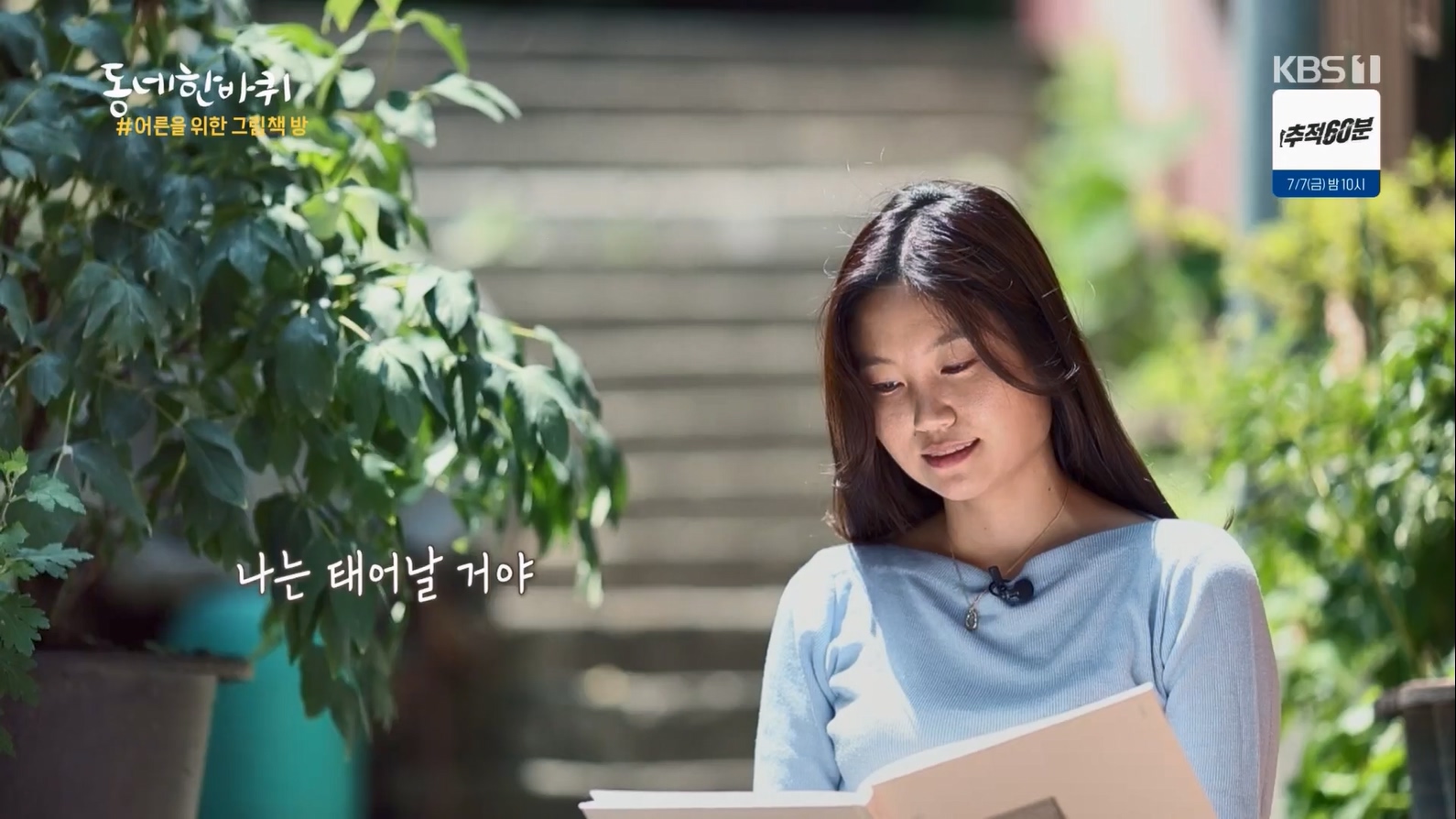 동네 한 바퀴.E226.230624p.H264-F1RST.mp4_20230627_205842.627.jpg