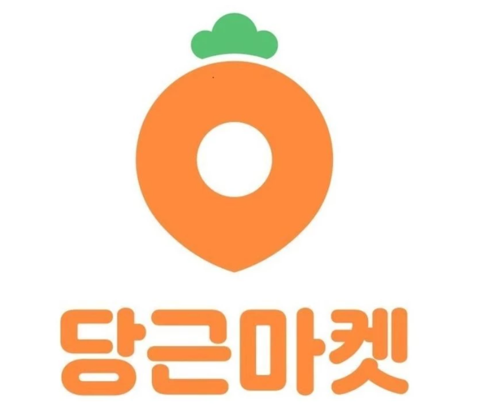  당근 마켓 유부남의 요구사항