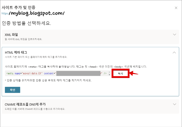 구글 블로그 빙 웹마스터 등록 및 url 제출_사이트 추가_html 메타테그 복사