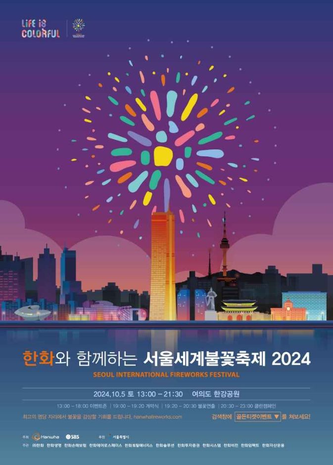 여의도 불꽃축제 명당 10곳 주차정보