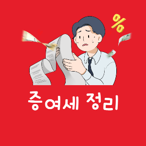 부동산증여