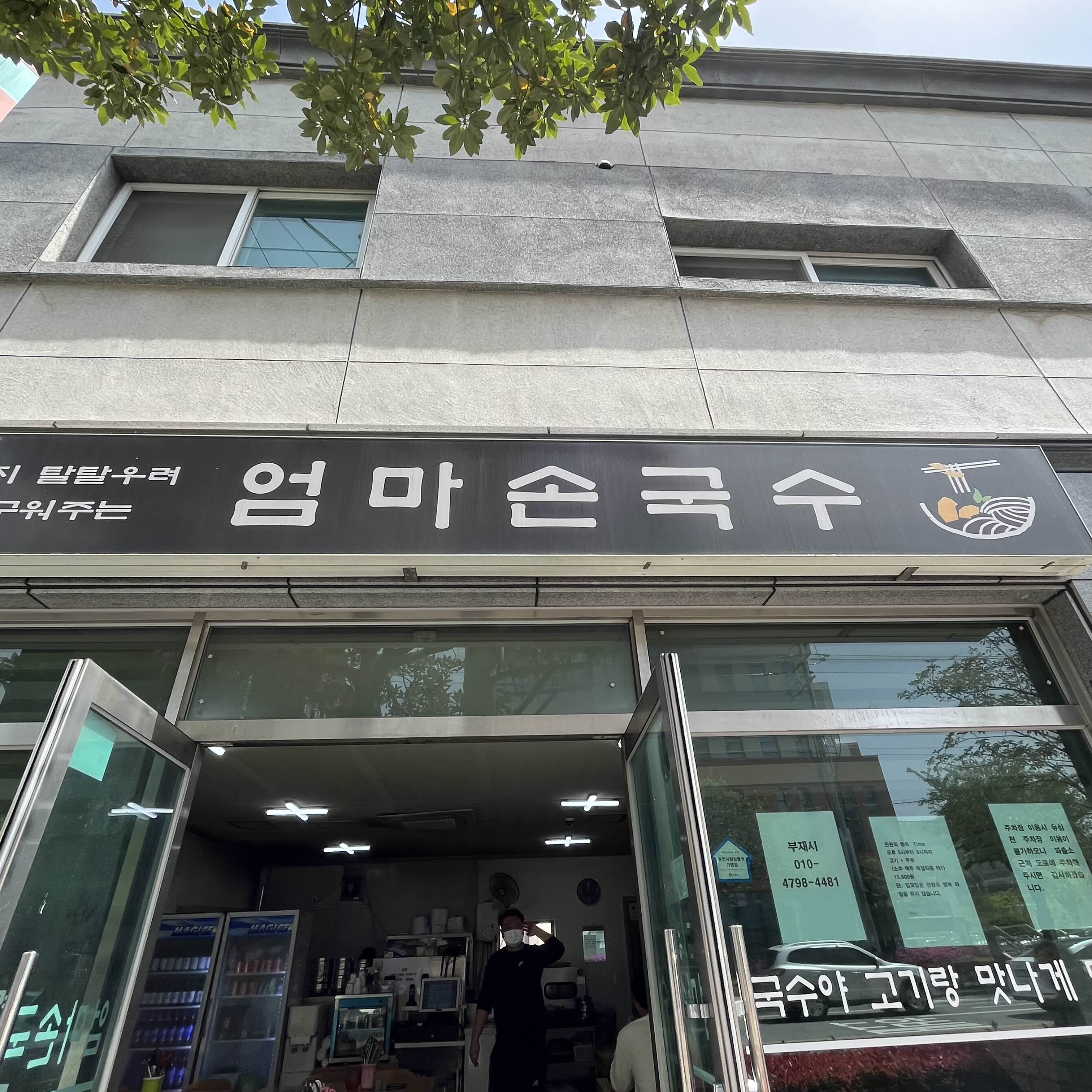 엄마손국수 사진 2
