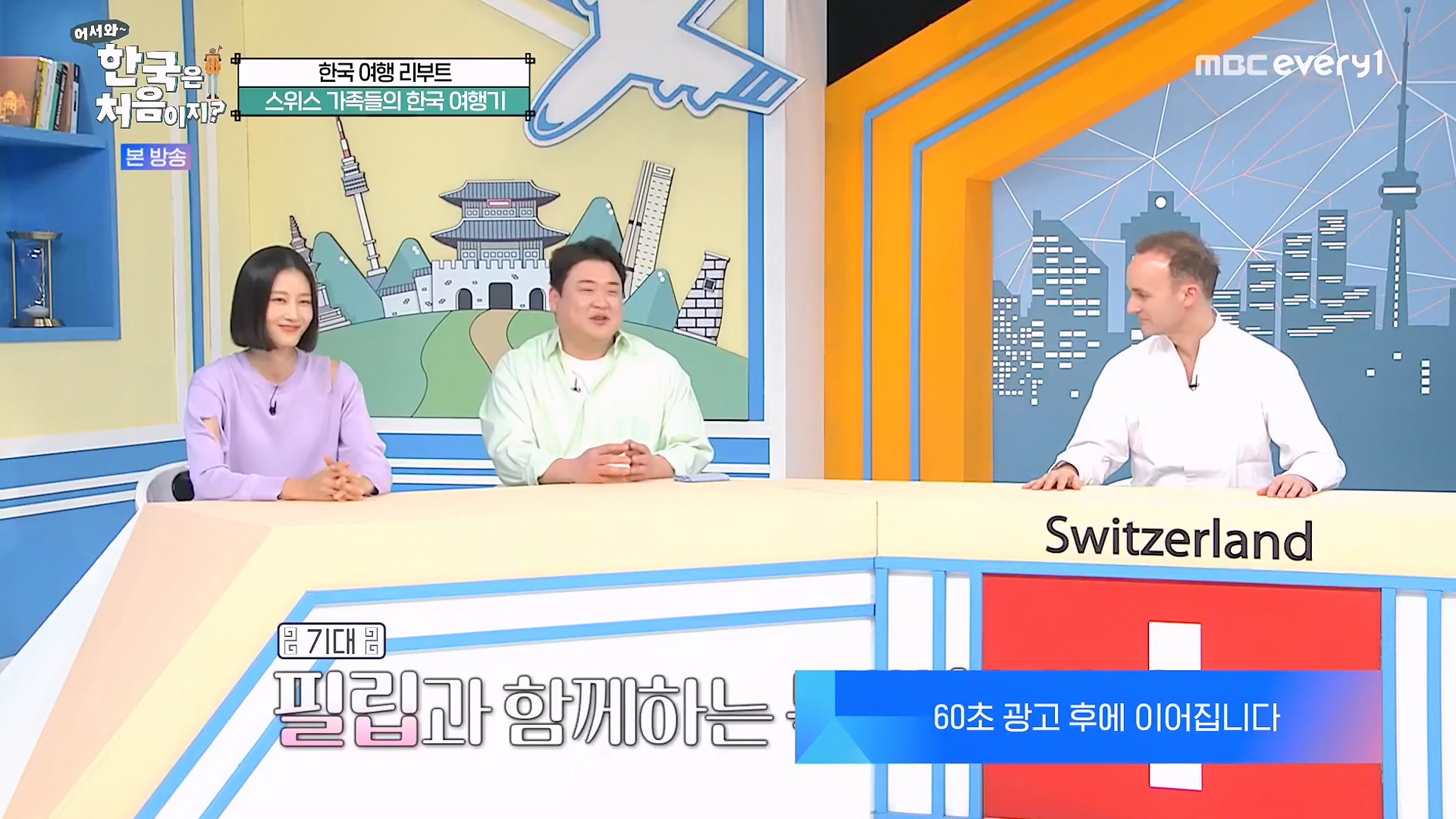 어서와 한국은 처음이지 시즌2.E262.230511p-NEXT.mp4_20230512_202155.624.jpg