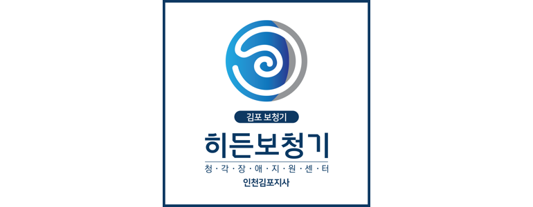 김포시 보청기