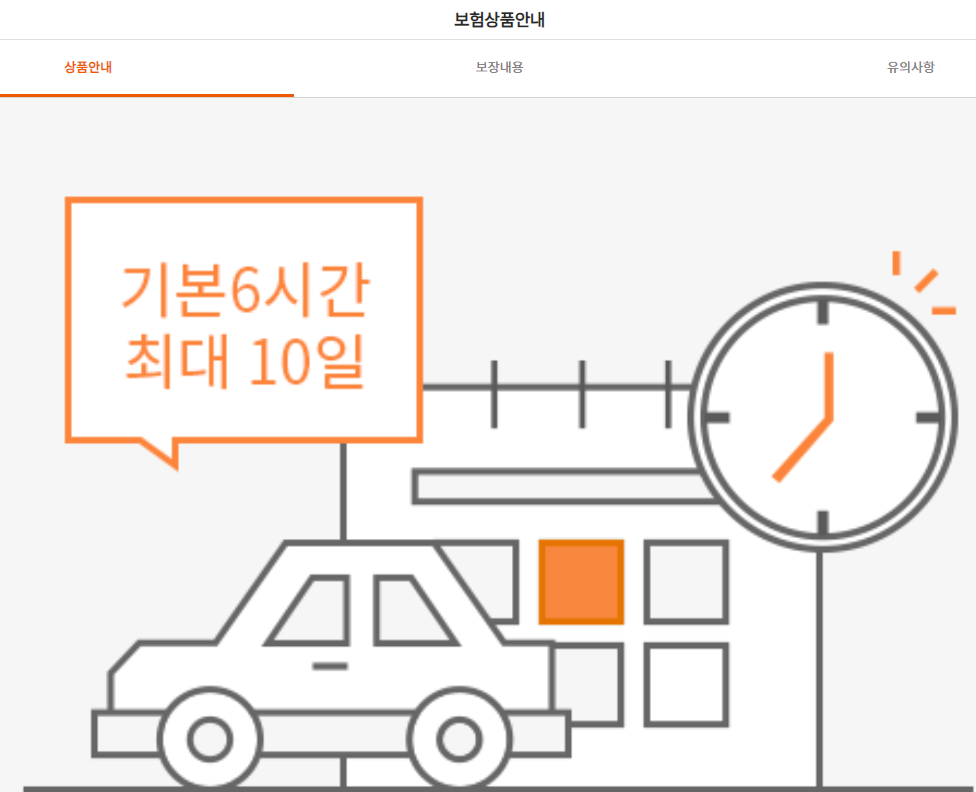 원데이보험 가입방법-현대해상 타임쉐어 자동차보험 홈페이지