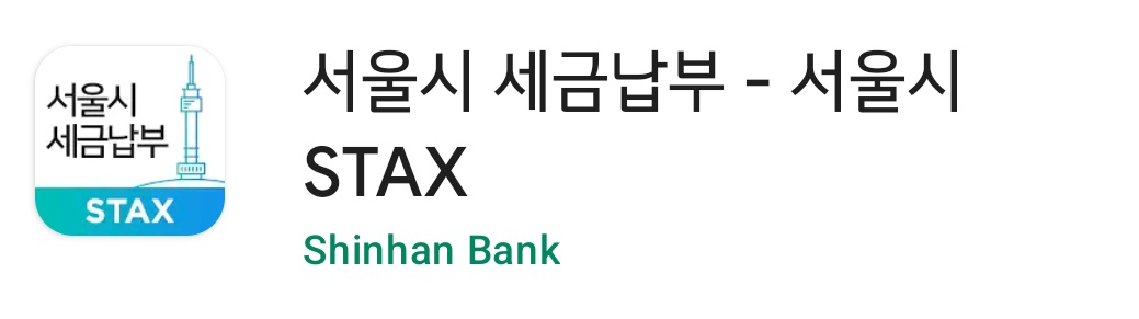  자동차세 조회 및 연납신청 / 납부 기한 및 방법(최대10%공제할인!)