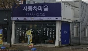 자동차마을카오디오