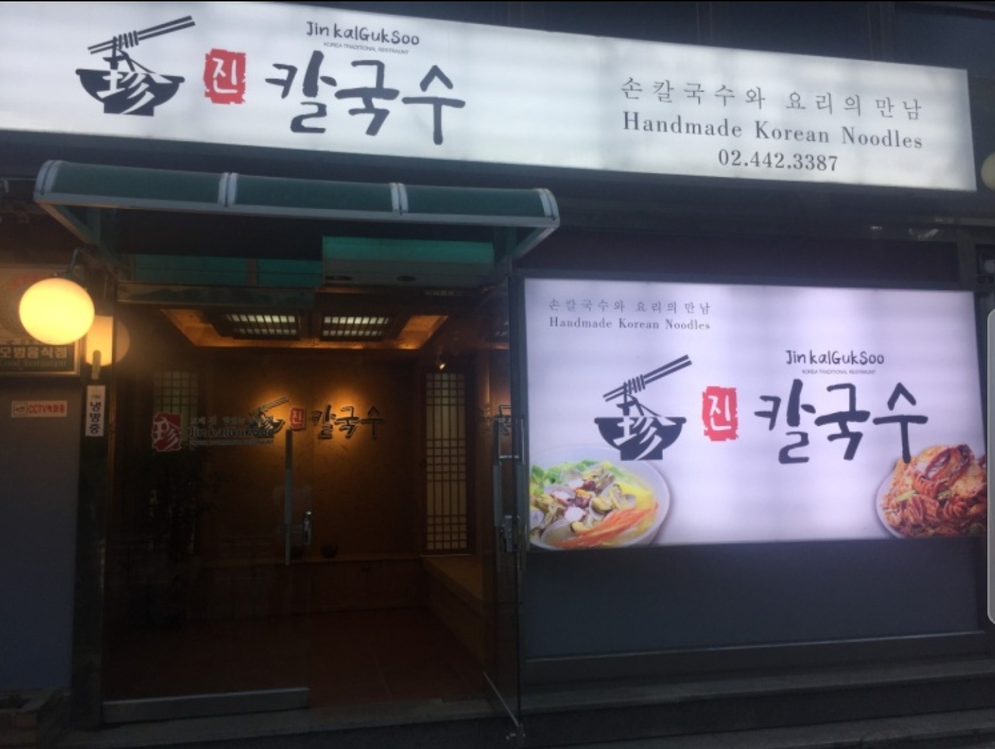 진칼국수 이미지