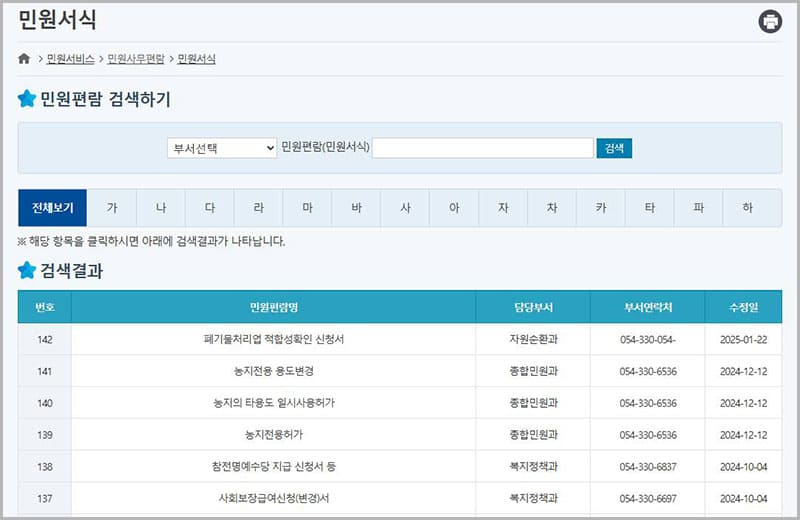 민원 서식 자료실 다운로드