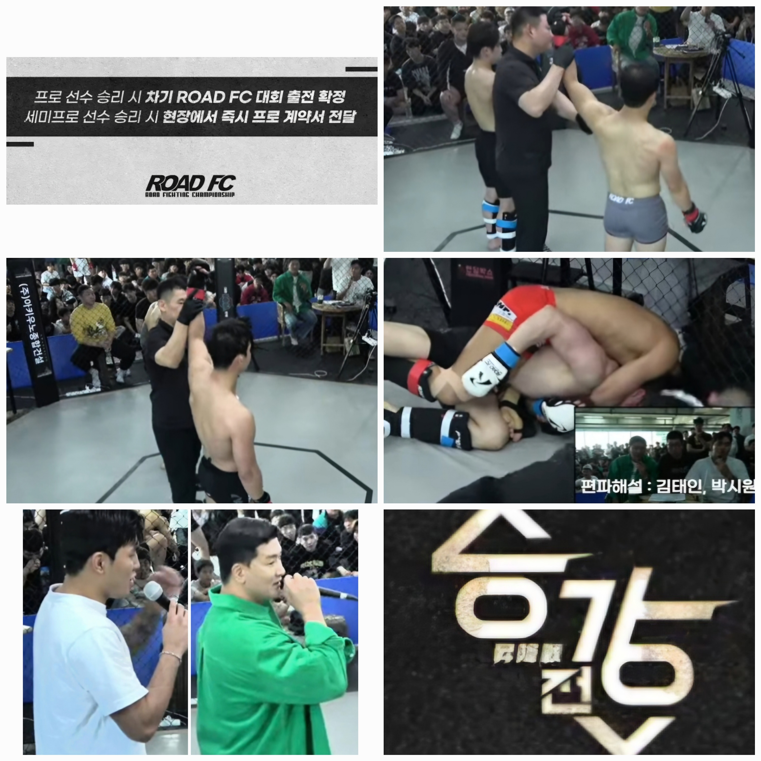  '로드FC 승강전', 프로팀 전원 승리