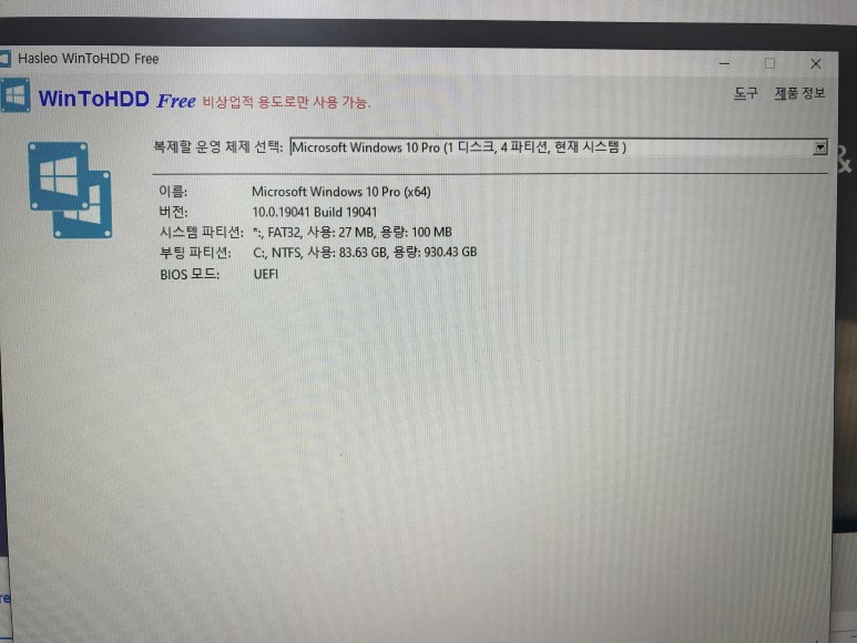 Windows 백업 복원 c드라이브를 통째로 복사하여 8