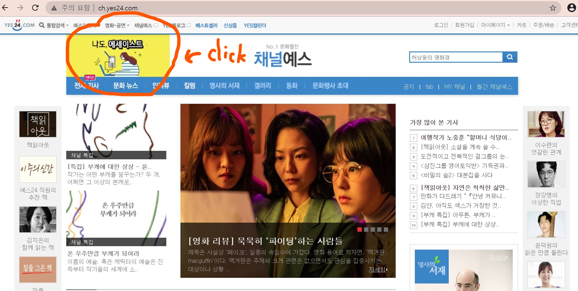  [공모전 글쓰기] 나도 에세이스트, 누구나 에세이스트 - 월간채널예스 공모전 10월