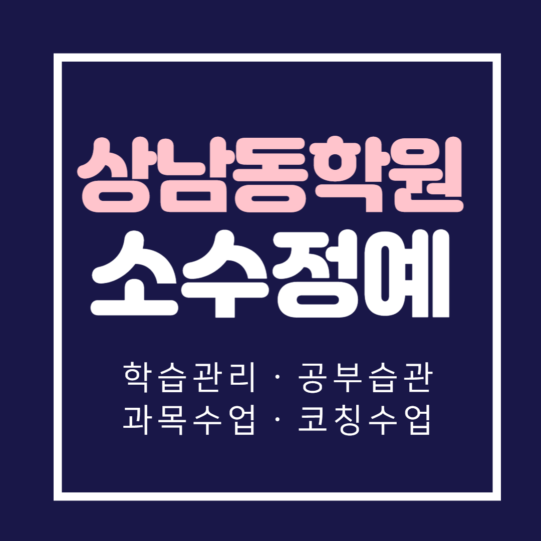 창원 상남동 초등학생 영어학원 수학 중학생 역사 고등학생 내신학원 소수정예