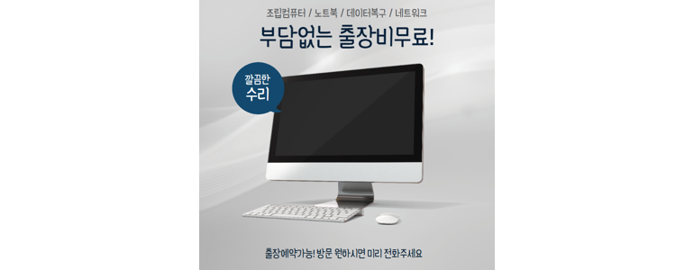 군포시 컴퓨터수리