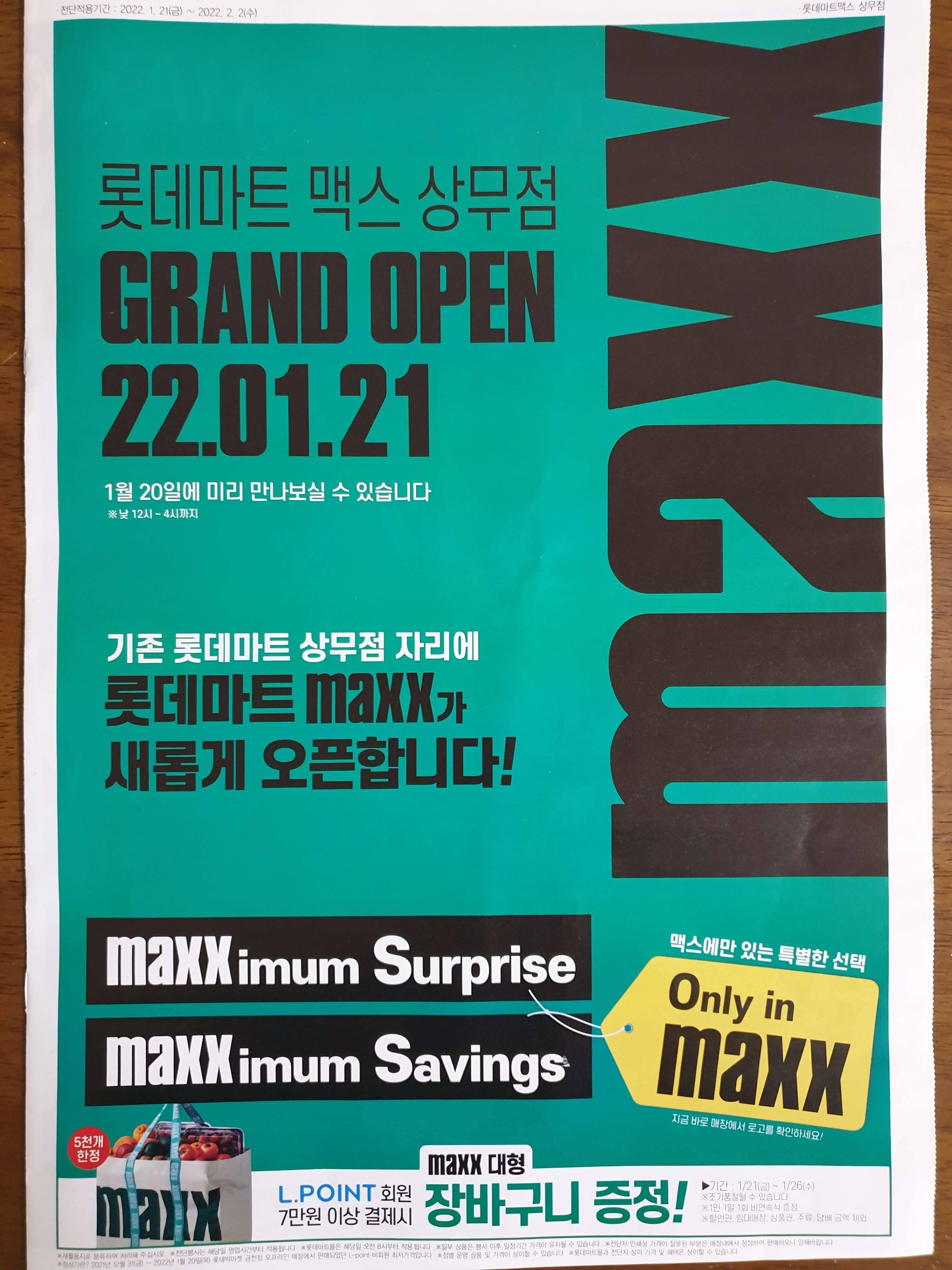 롯데마트 전단지 맥스 상무점 GRAND OPEN