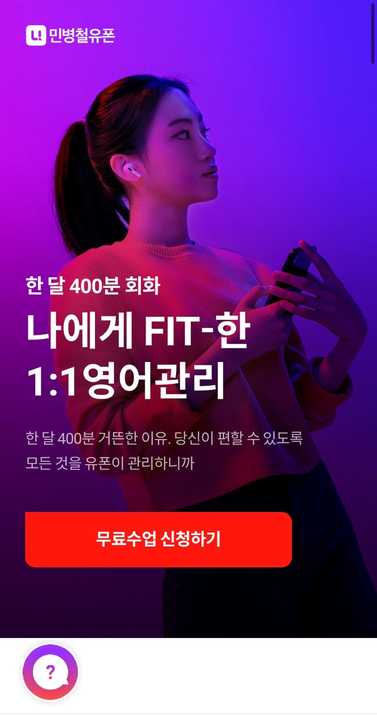  민병철 유폰 (전화영어) 무료 레벨테스트 했어요!