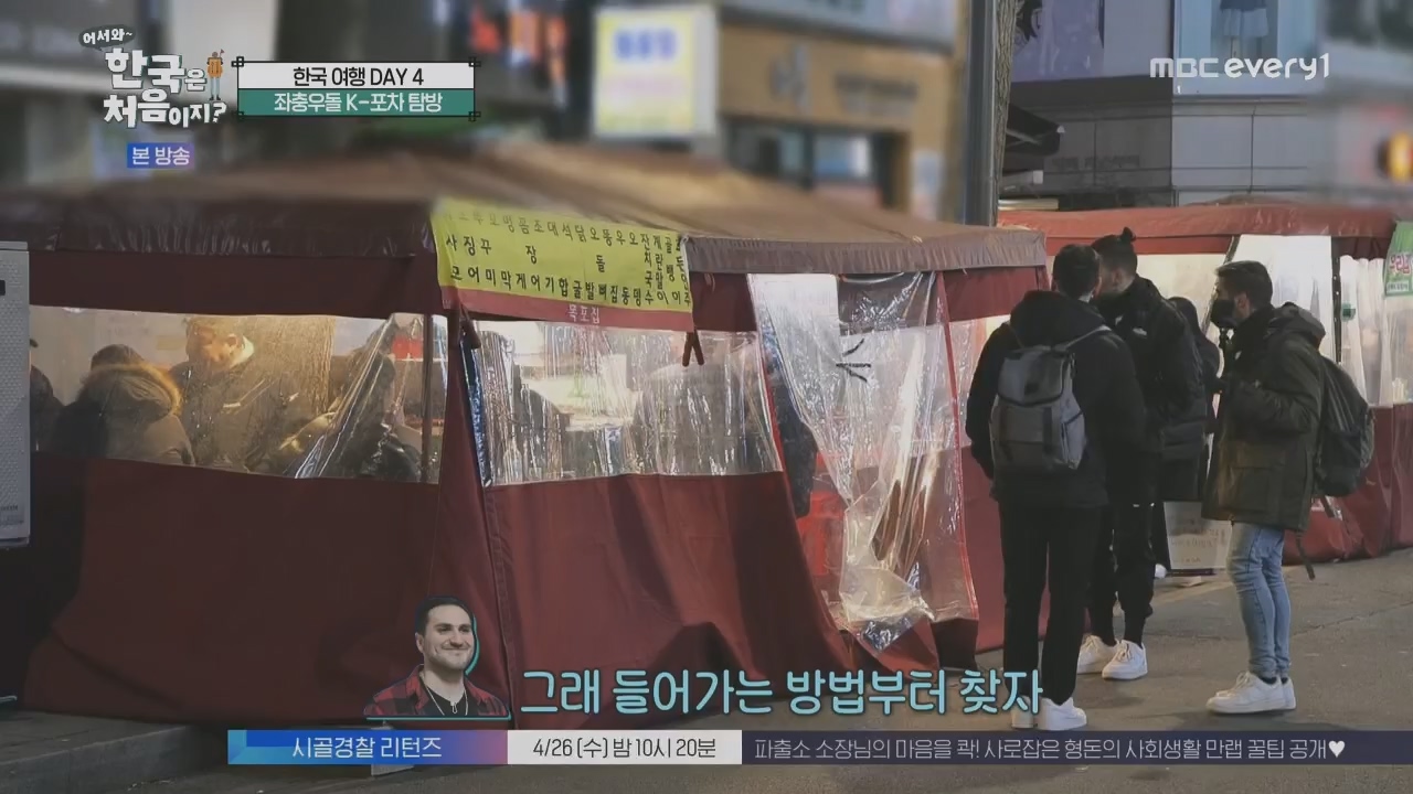 어서와~ 한국은 처음이지.E292.230421p.H264-F1RST.mp4_20230421_203654.506.jpg