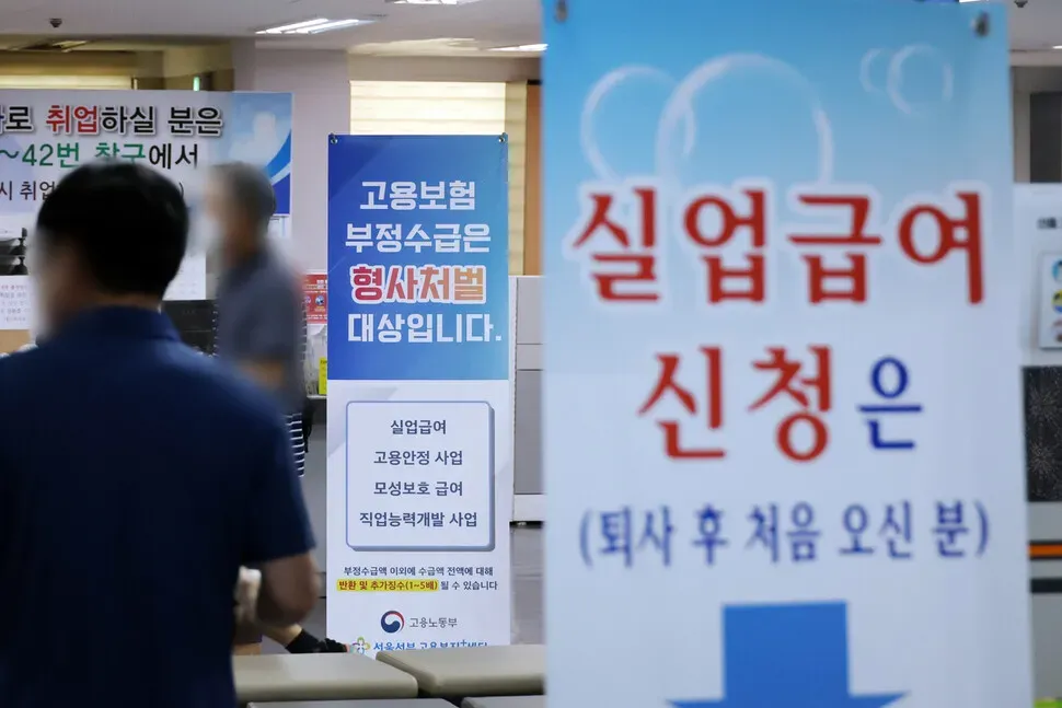 실업급여 신청방법