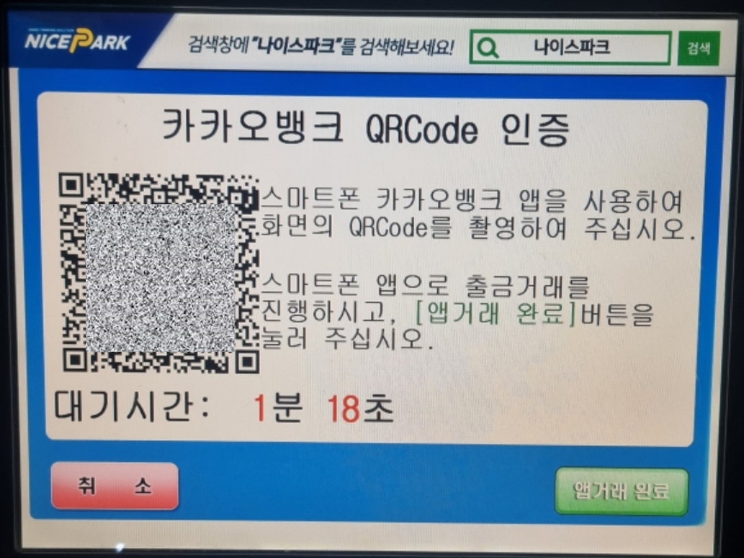 카카오톡 ATM 스마트출금8