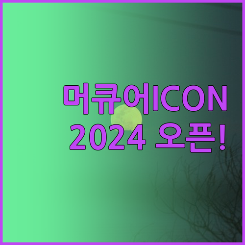 2024년 오픈! Mercure IC