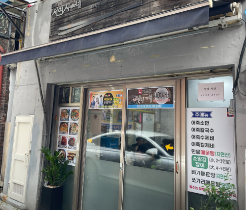서여사네 입구